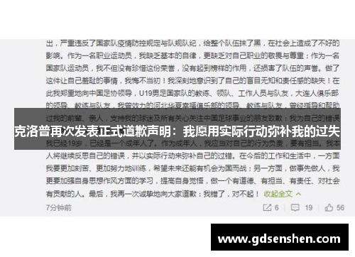 克洛普再次发表正式道歉声明：我愿用实际行动弥补我的过失