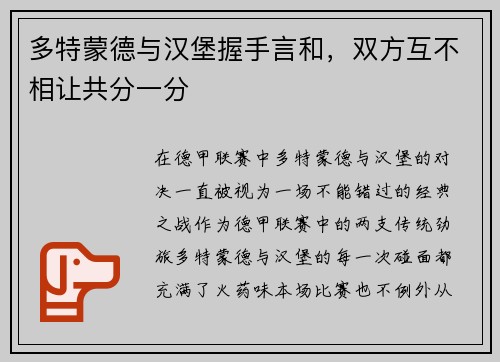 多特蒙德与汉堡握手言和，双方互不相让共分一分