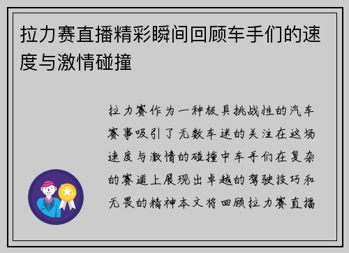拉力赛直播精彩瞬间回顾车手们的速度与激情碰撞